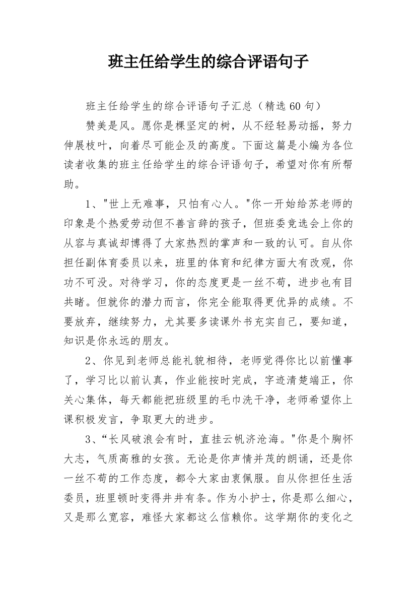 班主任给学生的综合评语句子_17