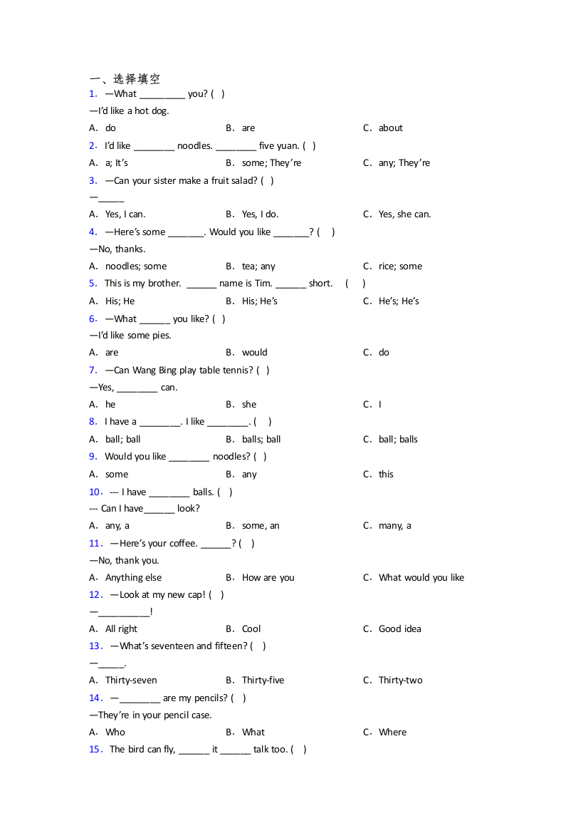 北师大版小学四年级上学期期末英语模拟提高试题测试卷(附答案解析)