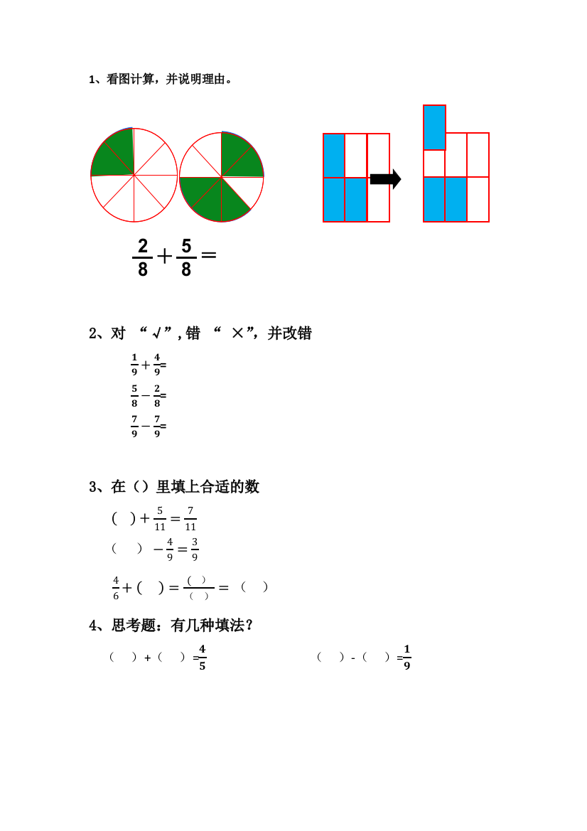 小学数学人教三年级分数的简单计算练习