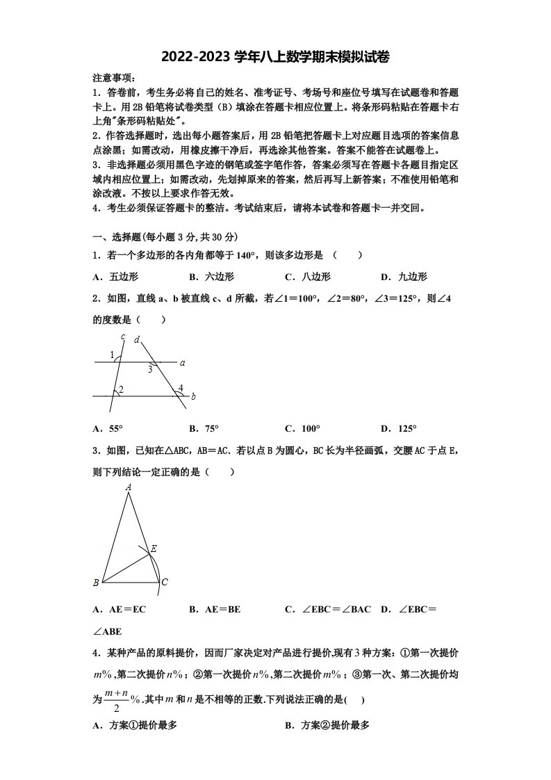 通辽市重点中学2022年数学八年级第一学期期末达标检测模拟试题含解析