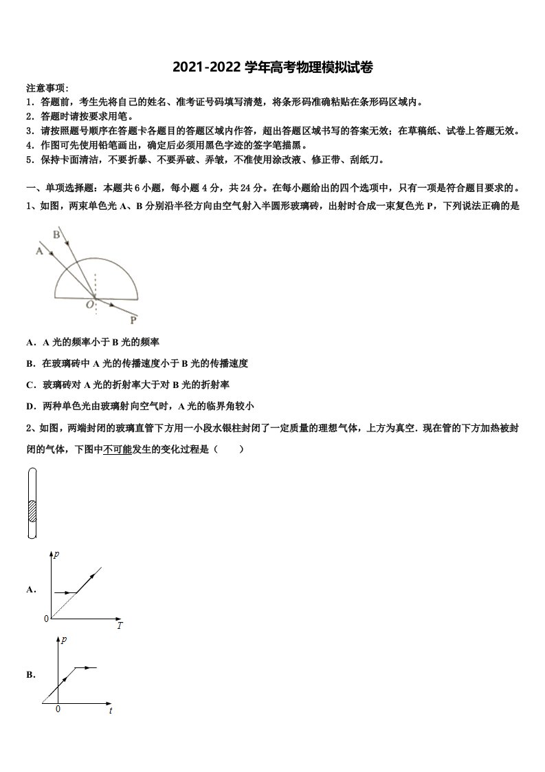 2022届江苏省盐城中学高三第二次模拟考试物理试卷含解析