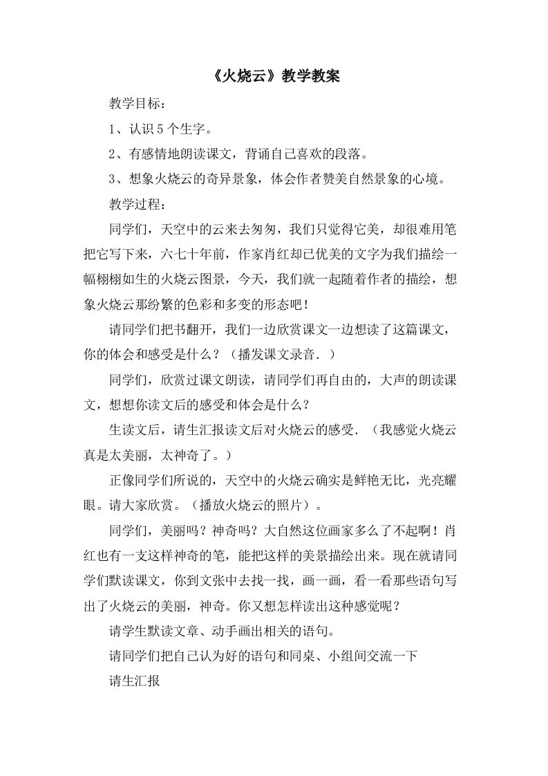 《火烧云》教学教案