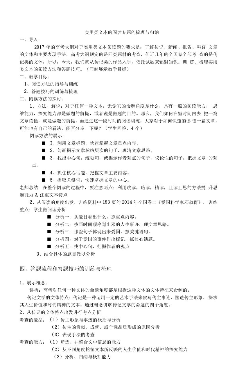 《实践》教学设计(甘肃省县级优课)语文教案