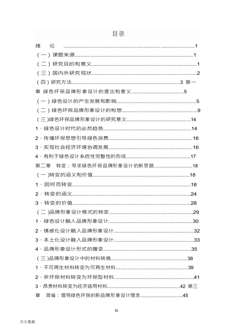 转变与简省：倡导绿色环保的新品牌形象设计分析