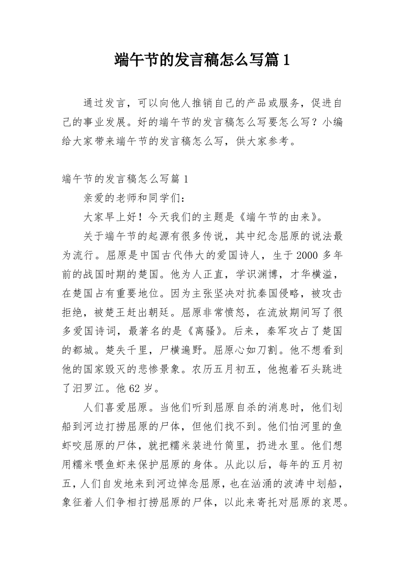 端午节的发言稿怎么写篇1