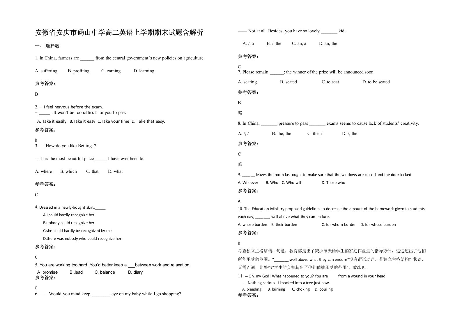 安徽省安庆市砀山中学高二英语上学期期末试题含解析