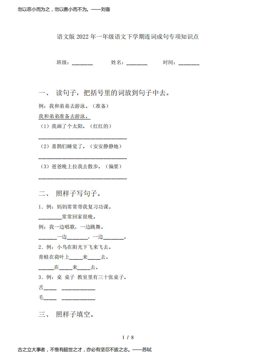 语文版2022年一年级语文下学期连词成句专项知识点