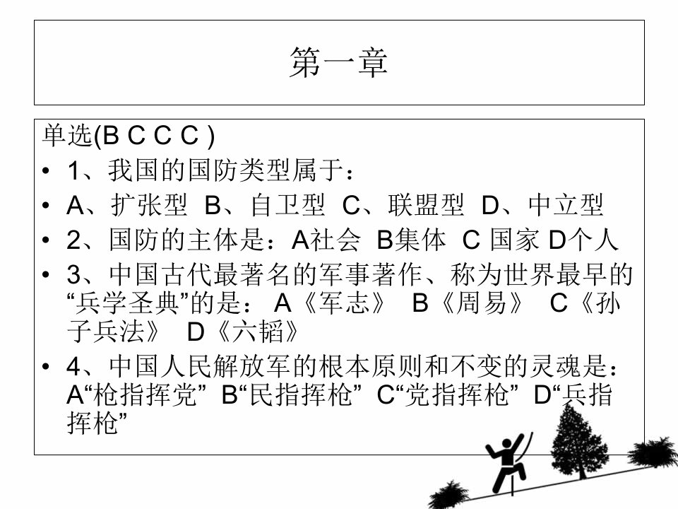 军事理论作业及答案1