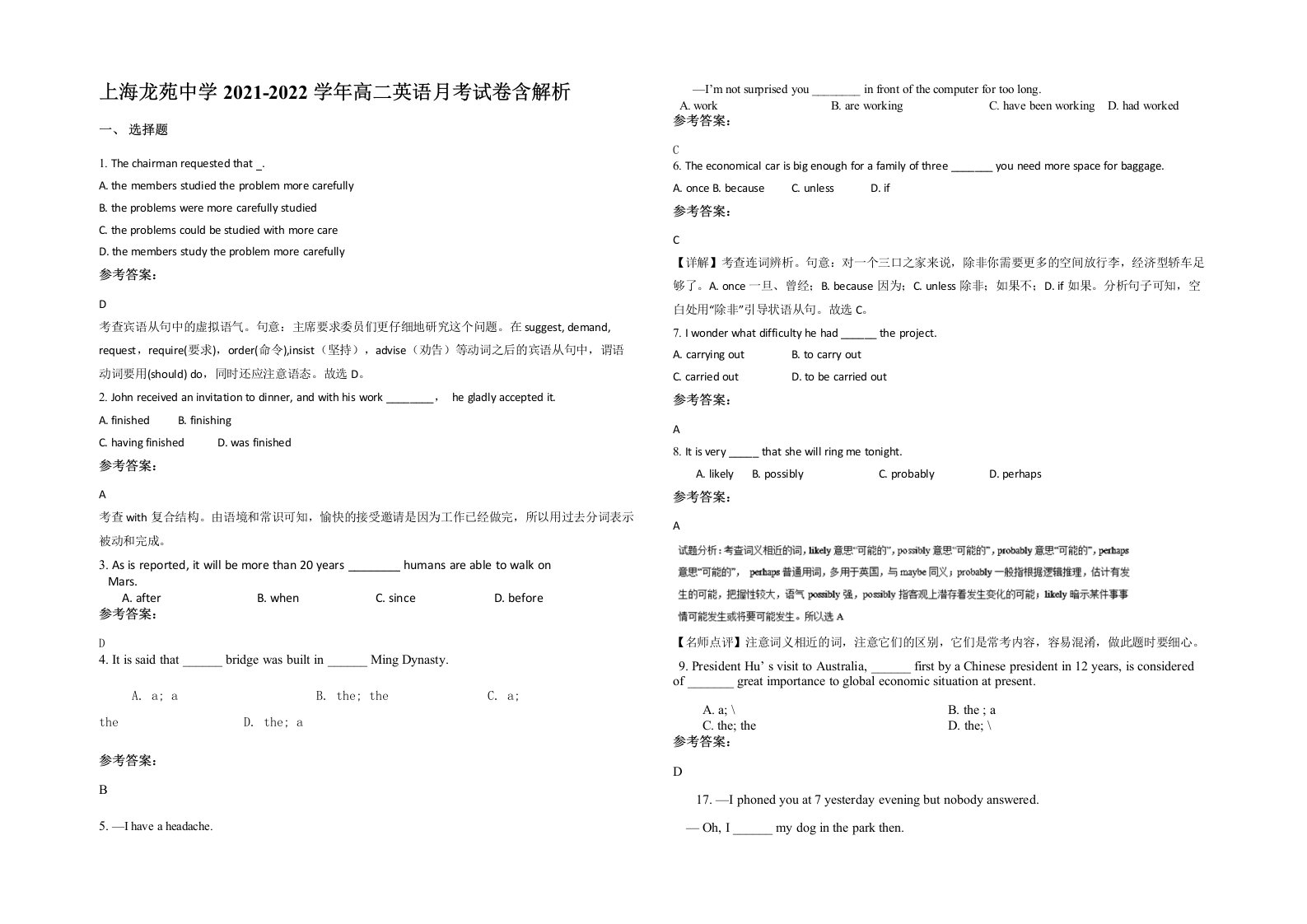 上海龙苑中学2021-2022学年高二英语月考试卷含解析