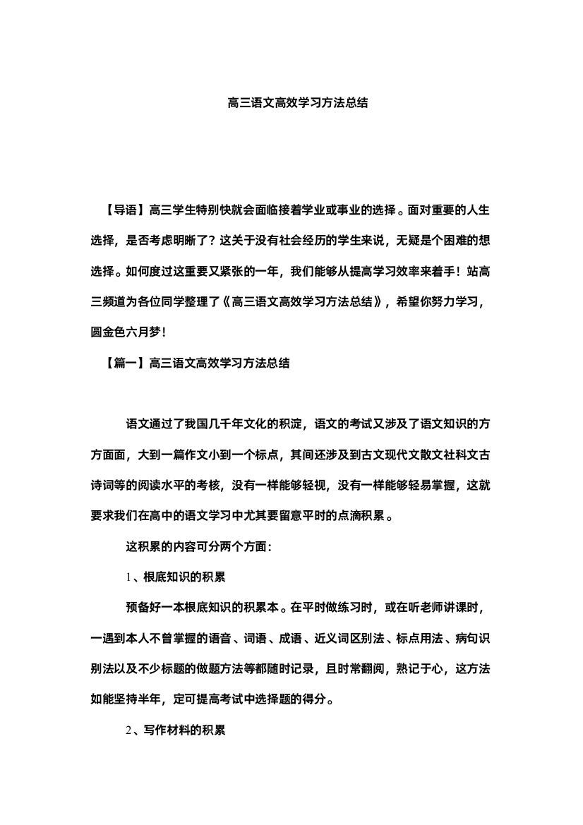 高三语ۥ文高效学习方法总结