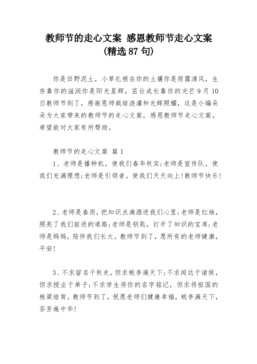 教师节的走心文案