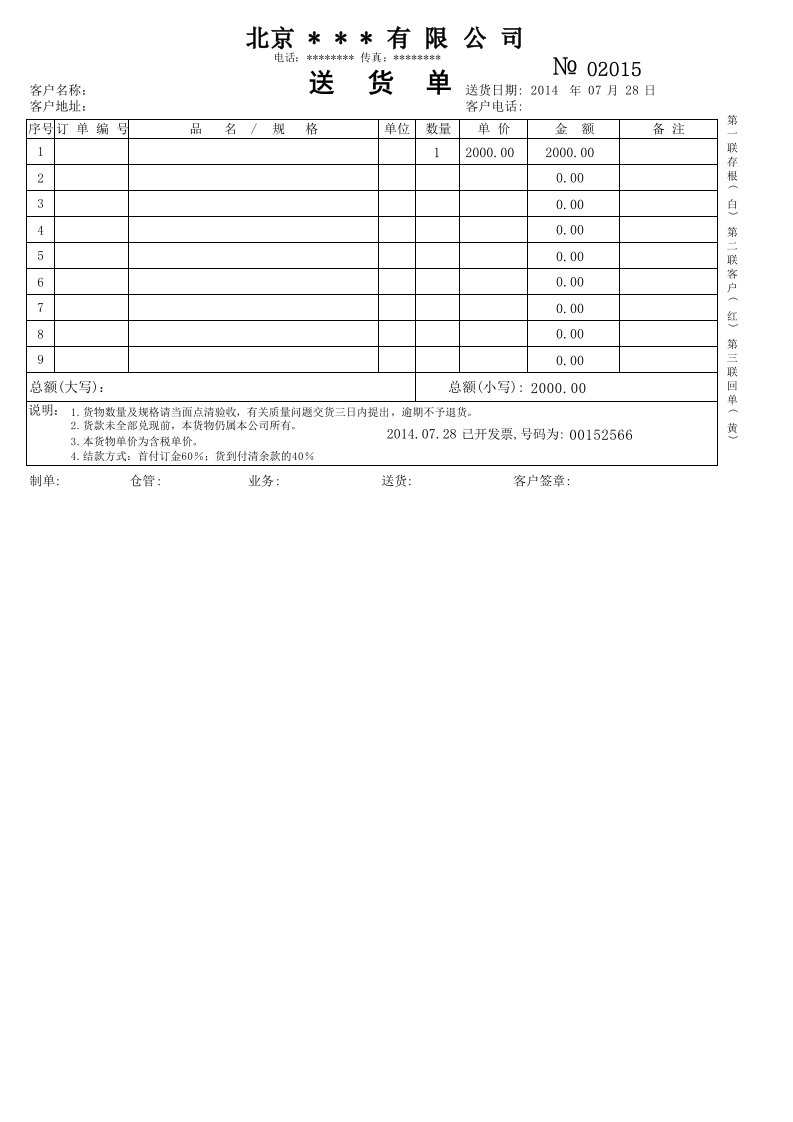 (三联针式打印机专用)送货单