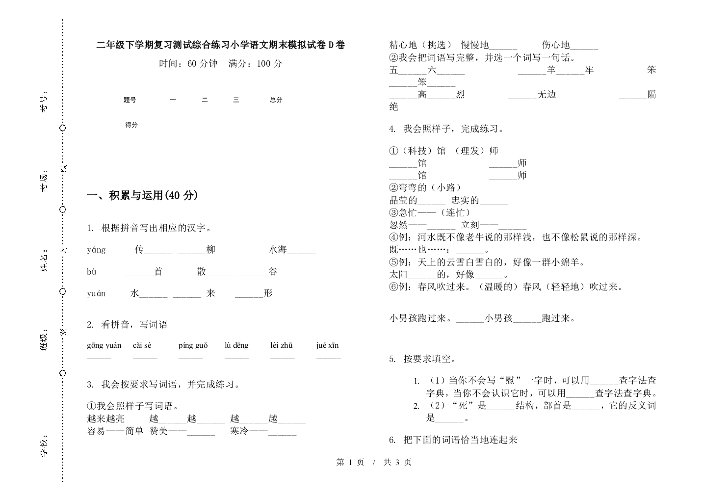 二年级下学期复习测试综合练习小学语文期末模拟试卷D卷