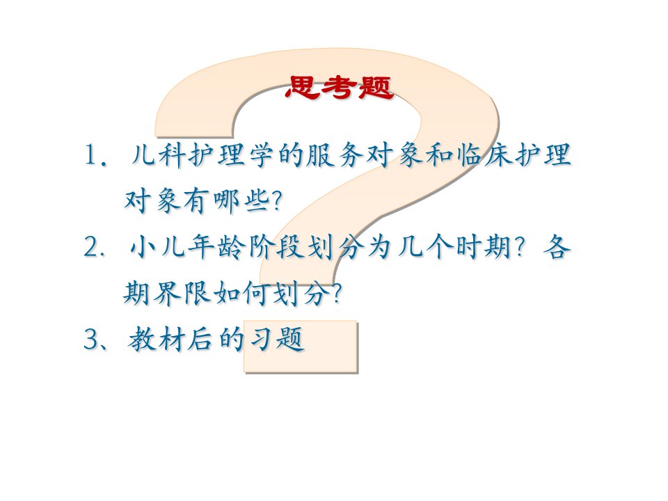 儿科护理学第二章生长发育张雪辉