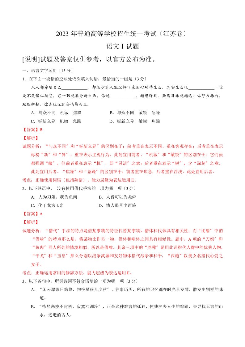 2023年高考江苏卷语文试题及参考答案详解