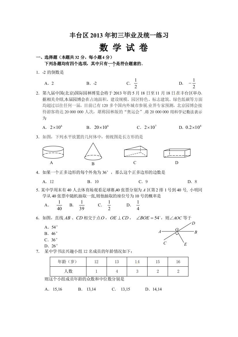 【小学中学教育精选】丰台数学