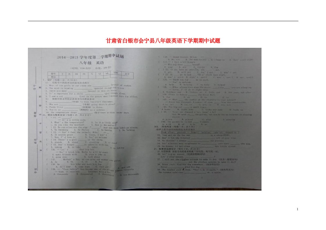 甘肃省白银市会宁县八级英语下学期期中试题（扫描版）