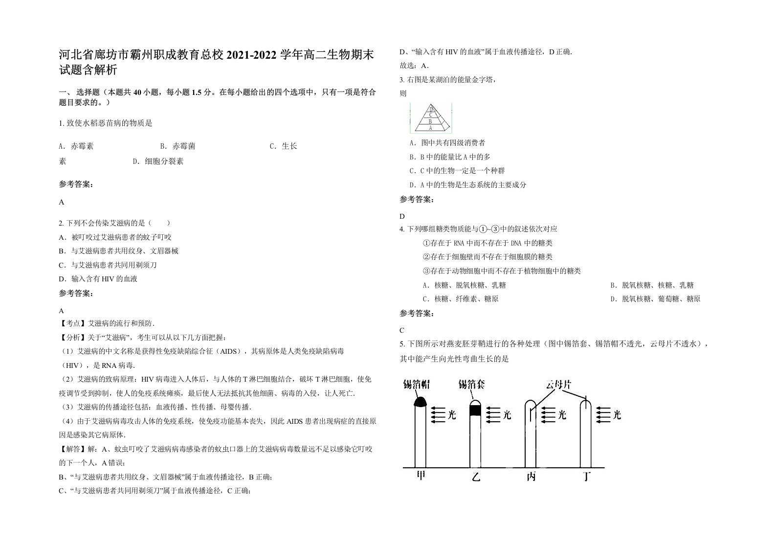 河北省廊坊市霸州职成教育总校2021-2022学年高二生物期末试题含解析