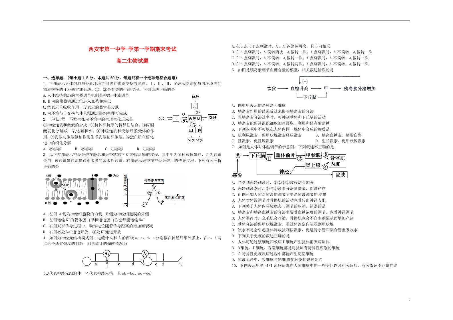 陕西省西安市第一中学高二生物上学期期末考试试题