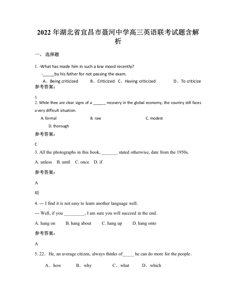 2022年湖北省宜昌市聂河中学高三英语联考试题含解析