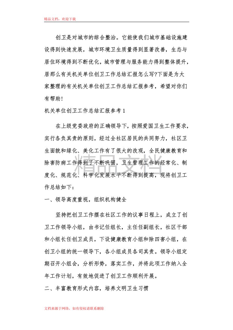 机关单位创卫工作总结汇报参考5篇