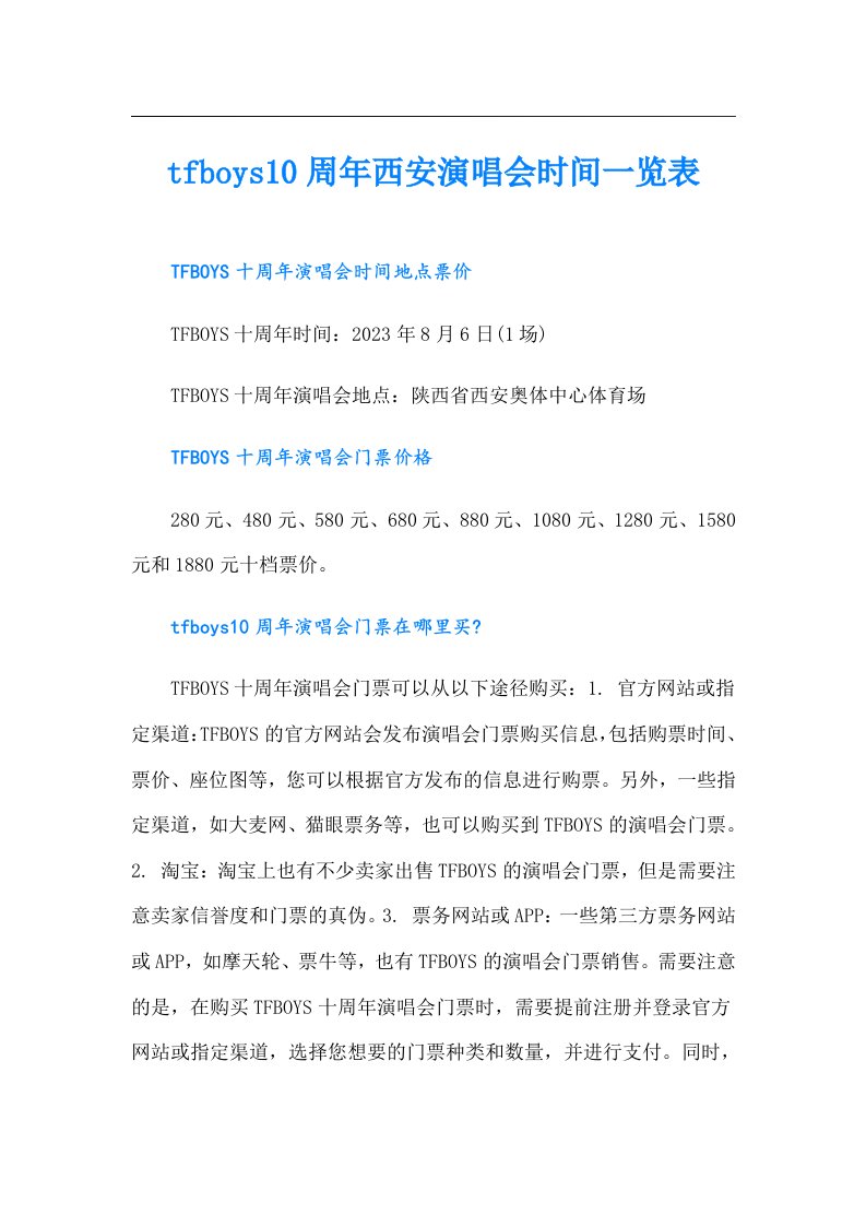 tfboys10周年西安演唱会时间一览表