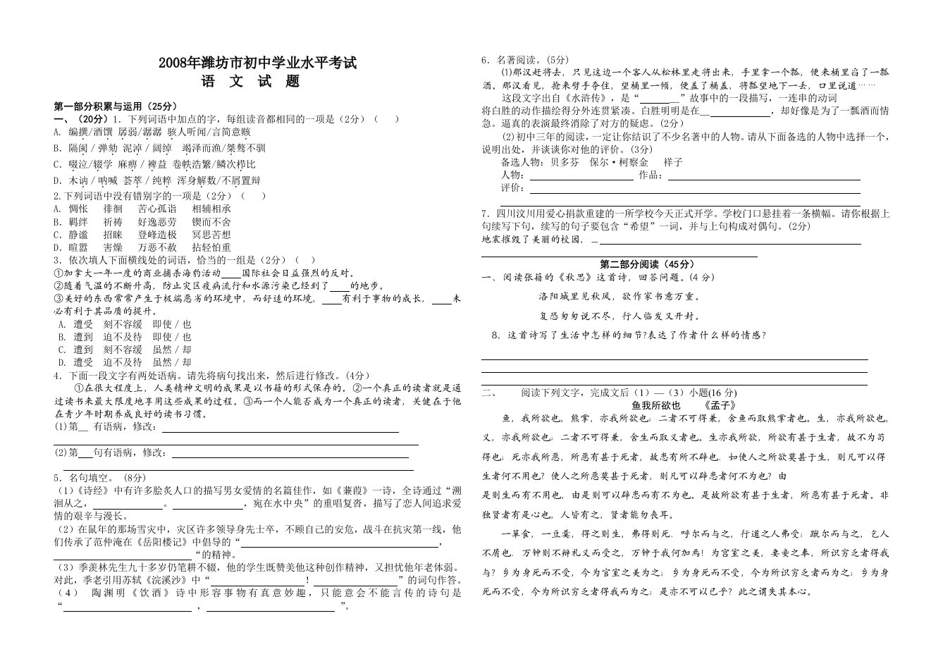 初三备战中考语文小模拟测试三