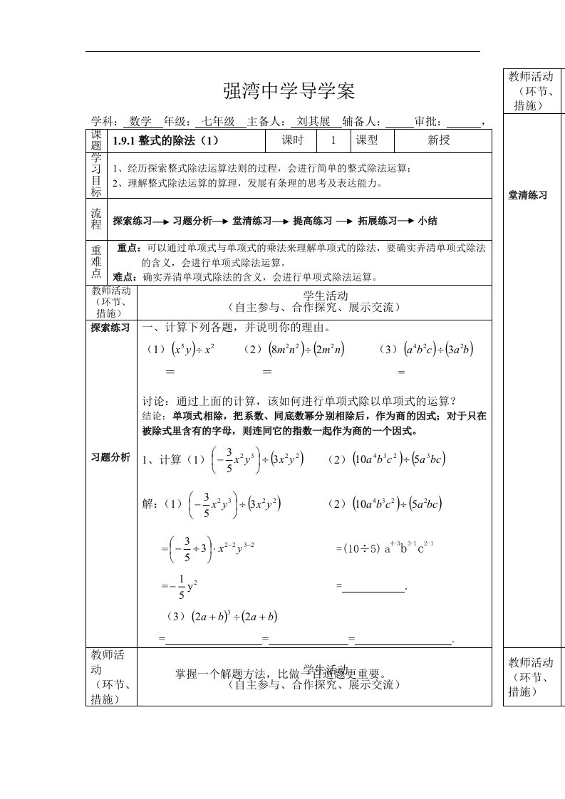 1.9.1整式的除法(1)导学案