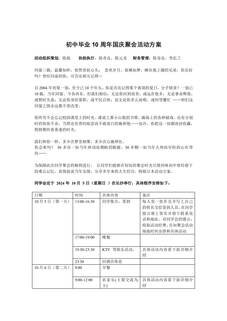 精品文档-毕业10年同学聚会活动方案