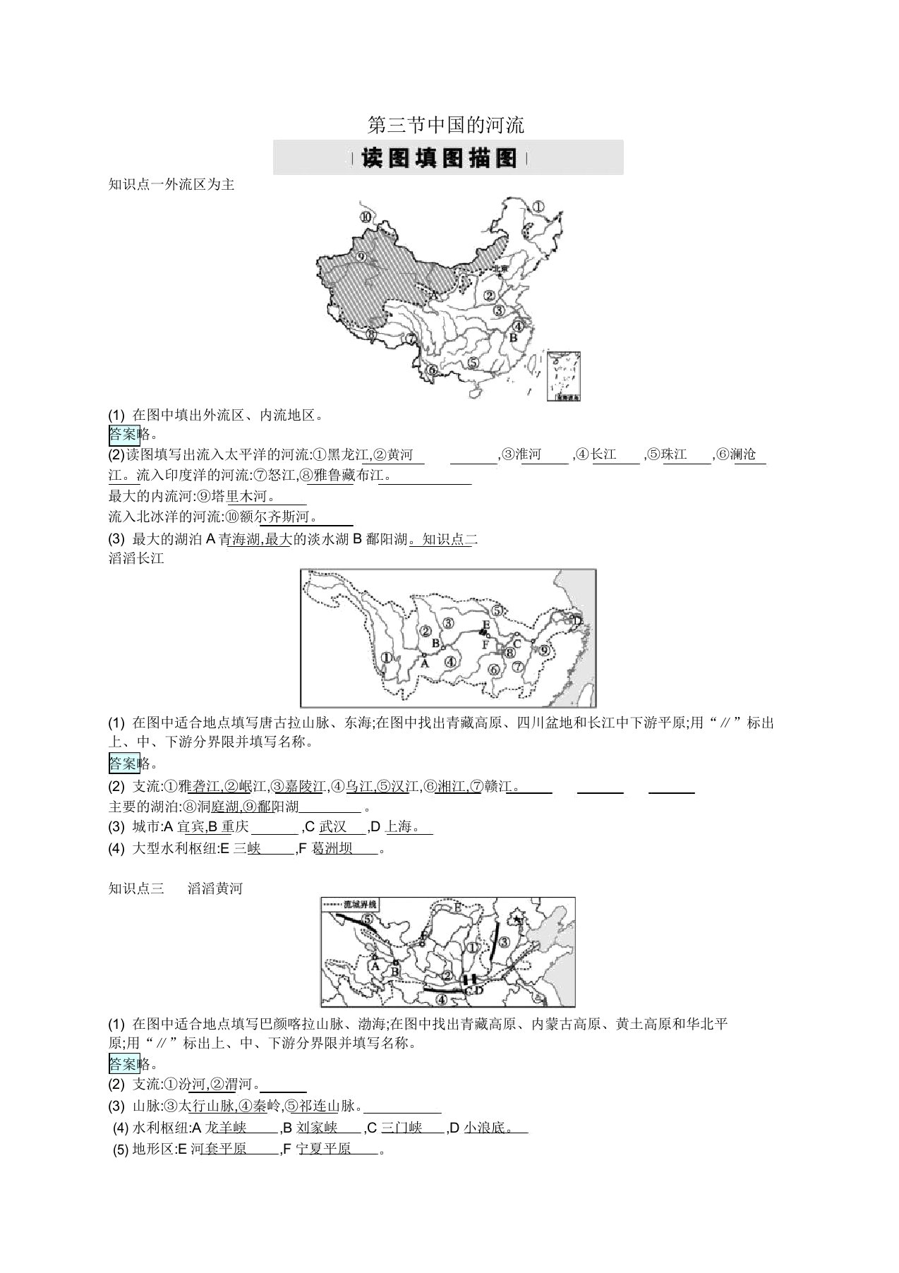 八年级地理上册23中国河流习题湘教版