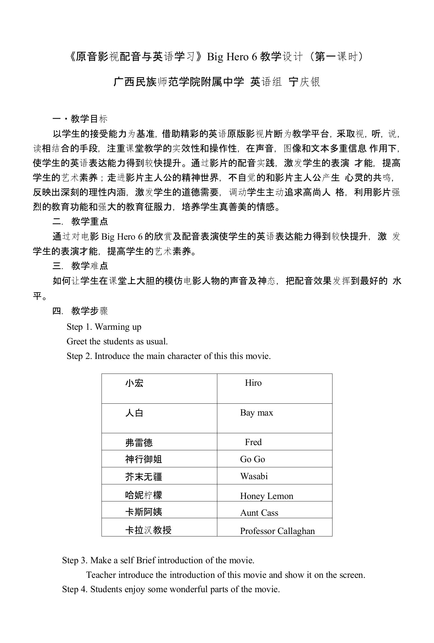 英文电影配音选修课教案