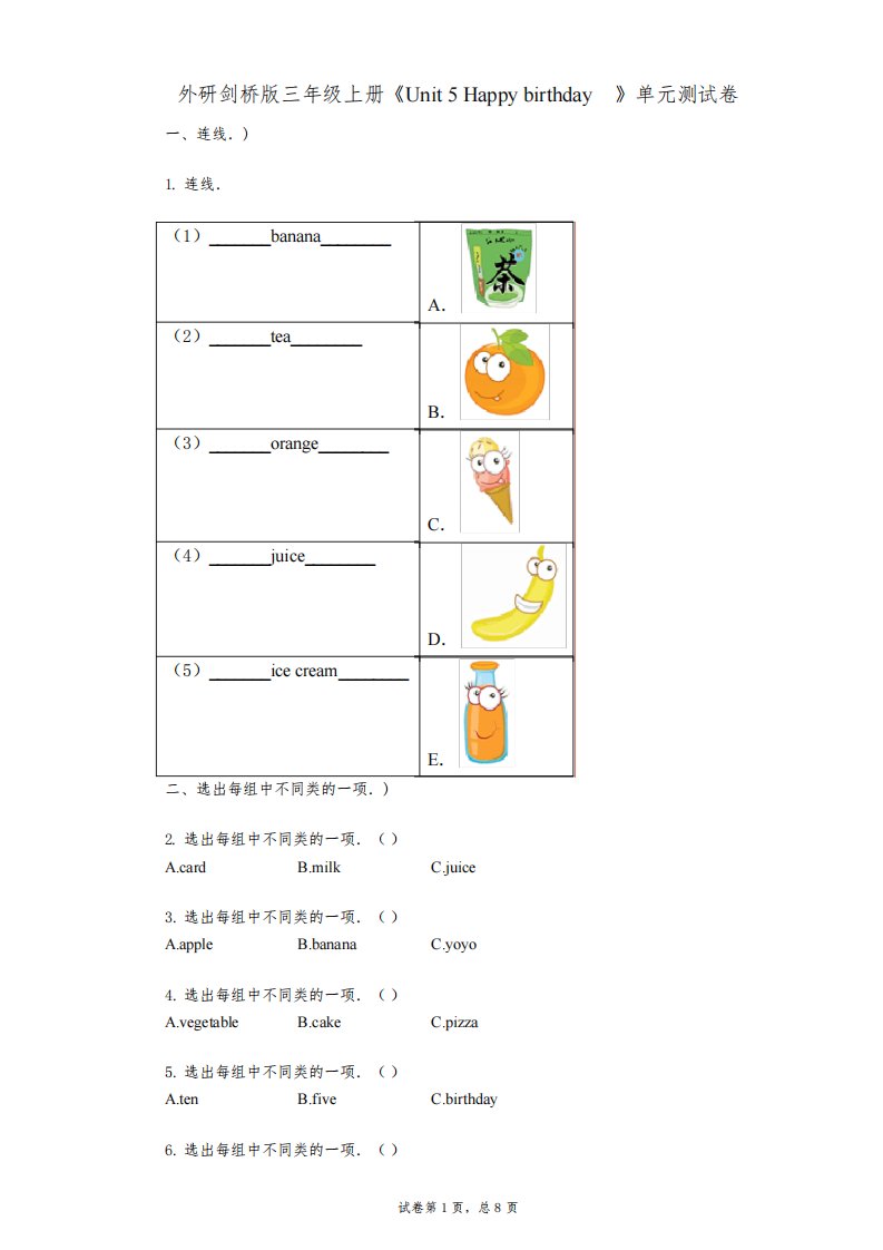 外研剑桥版三年级上册《Unit