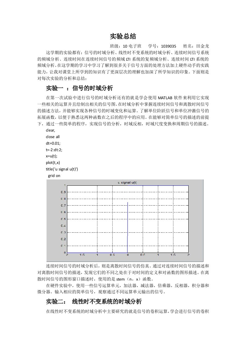 信号与系统实验总结