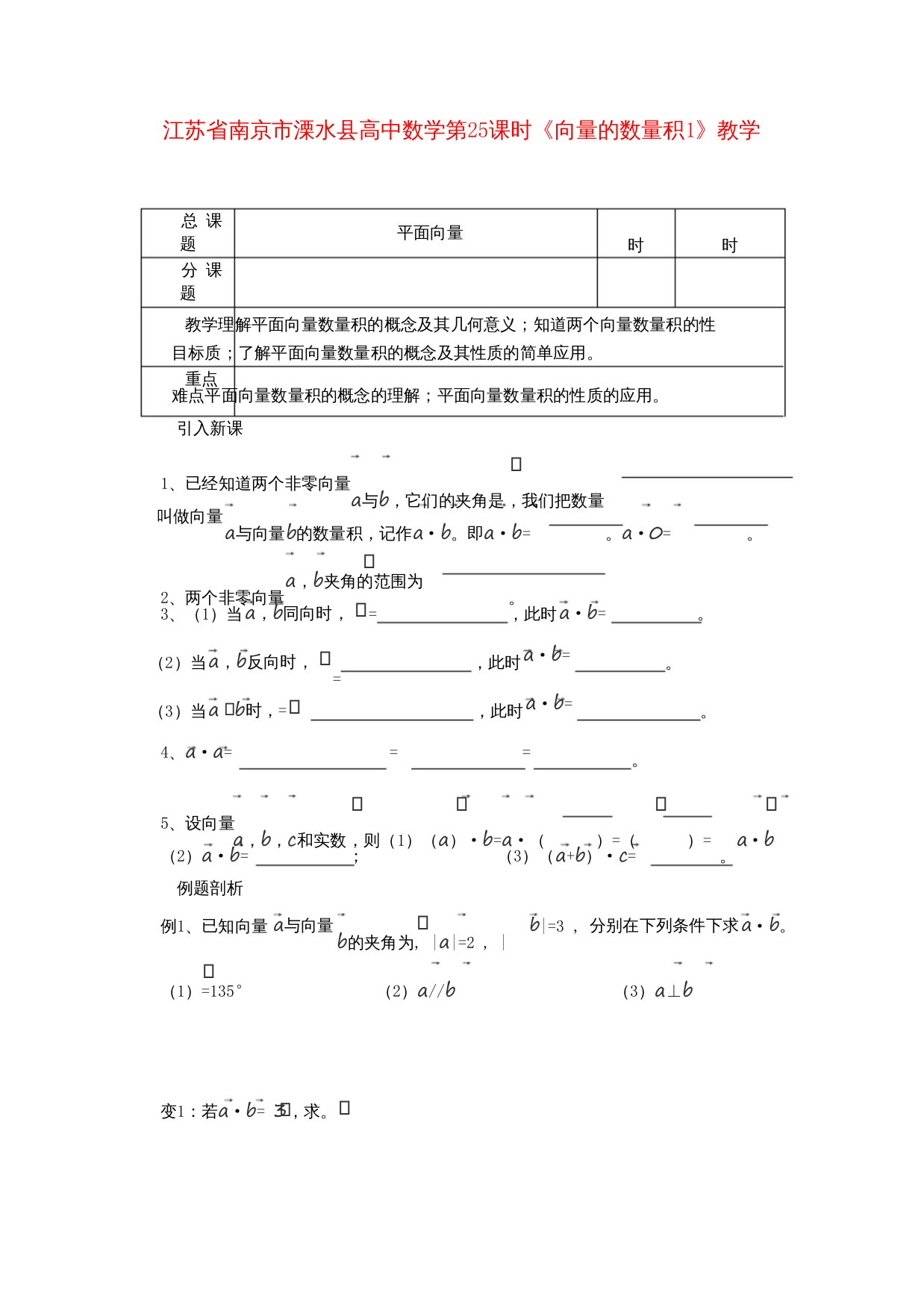 江苏省南京市溧水县高中数学