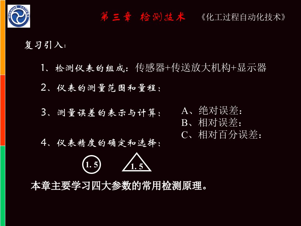 4压力检测及仪表1-自动化仪表-教学课件