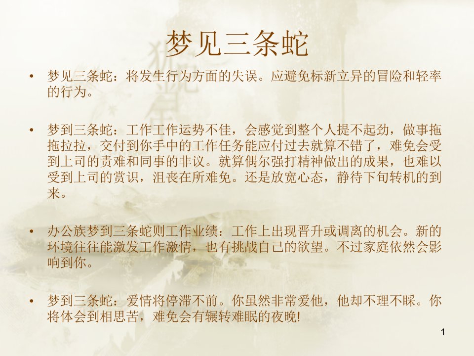 梦见三条蛇是什么意思