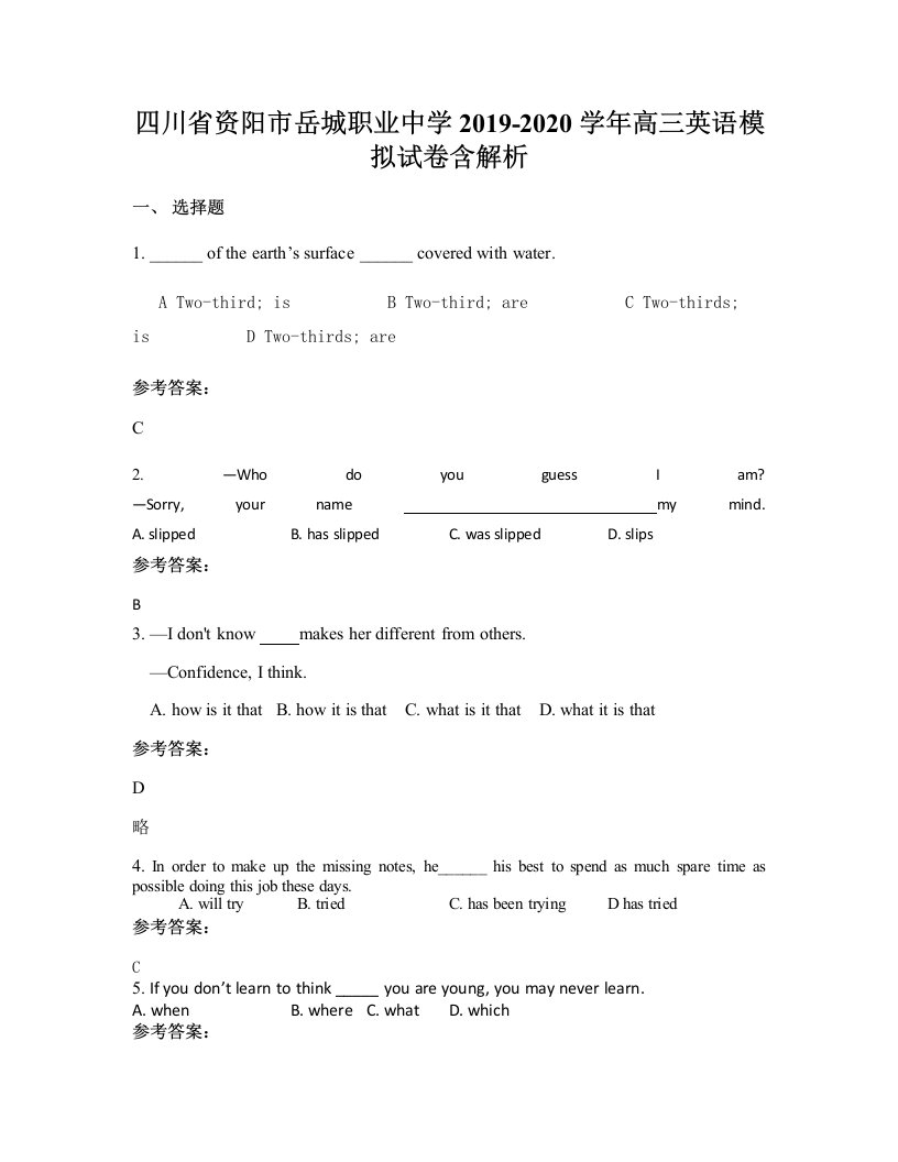 四川省资阳市岳城职业中学2019-2020学年高三英语模拟试卷含解析