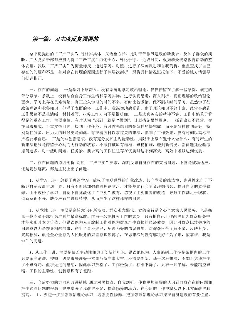 习主席反复强调的[修改版]