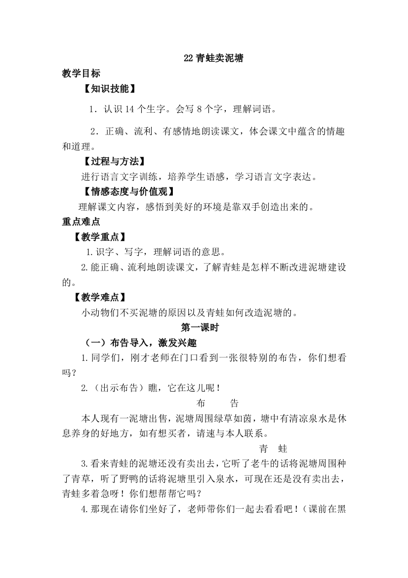 部编版二年级语文下册22.青蛙卖泥塘优质教案