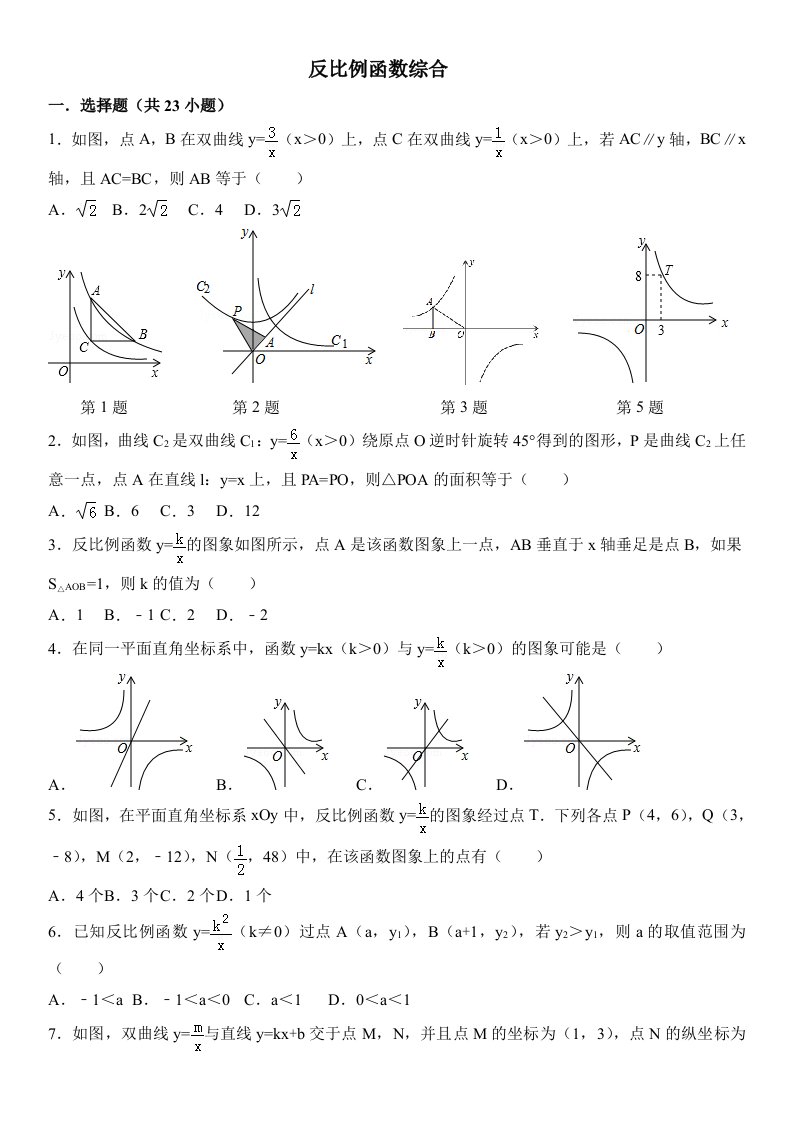 反比例函数练习题及答案