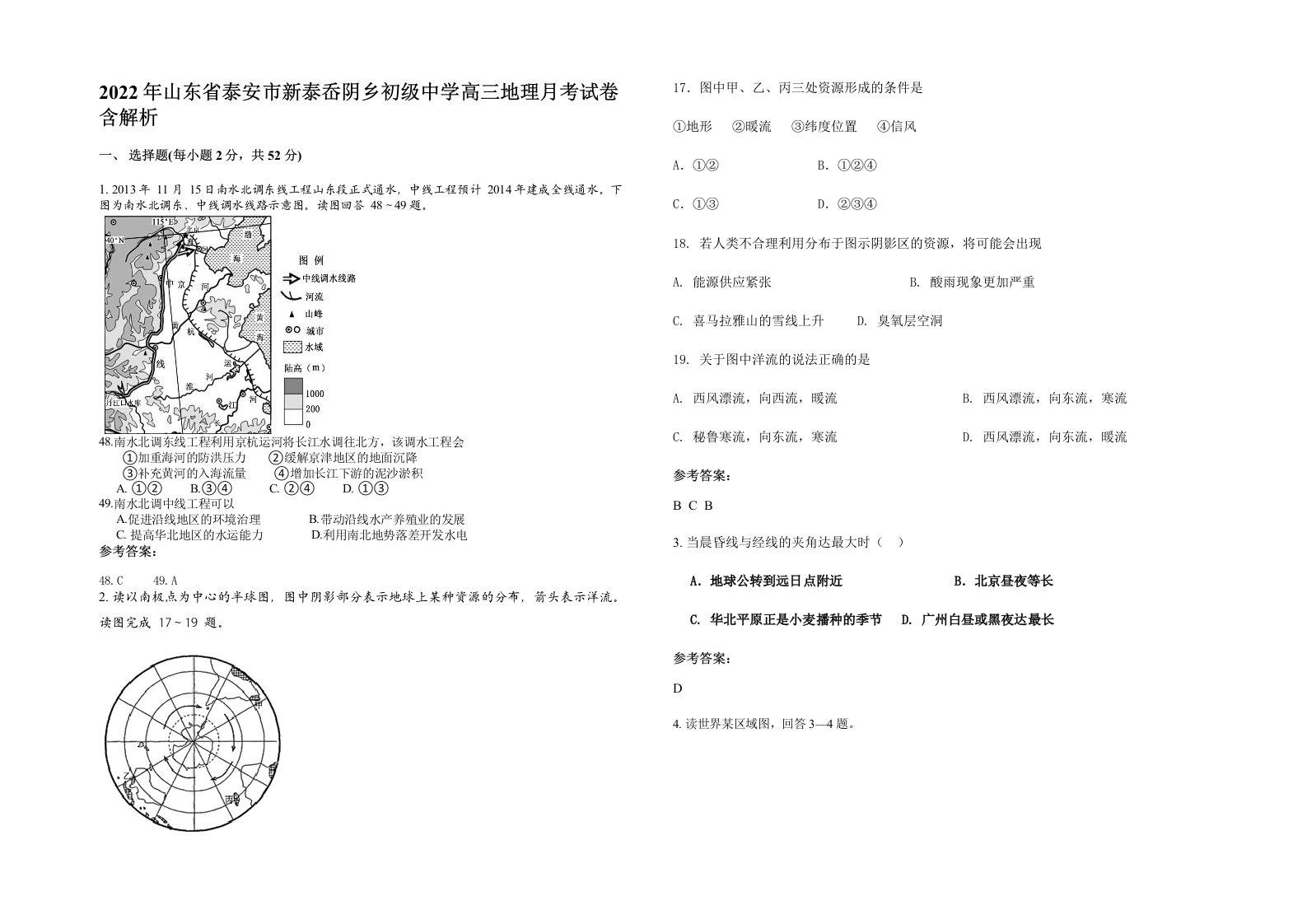 2022年山东省泰安市新泰岙阴乡初级中学高三地理月考试卷含解析