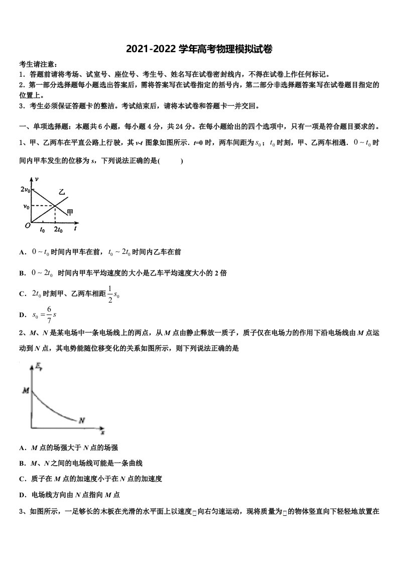 2021-2022学年山西省朔州市怀仁第一中学高三第一次模拟考试物理试卷含解析