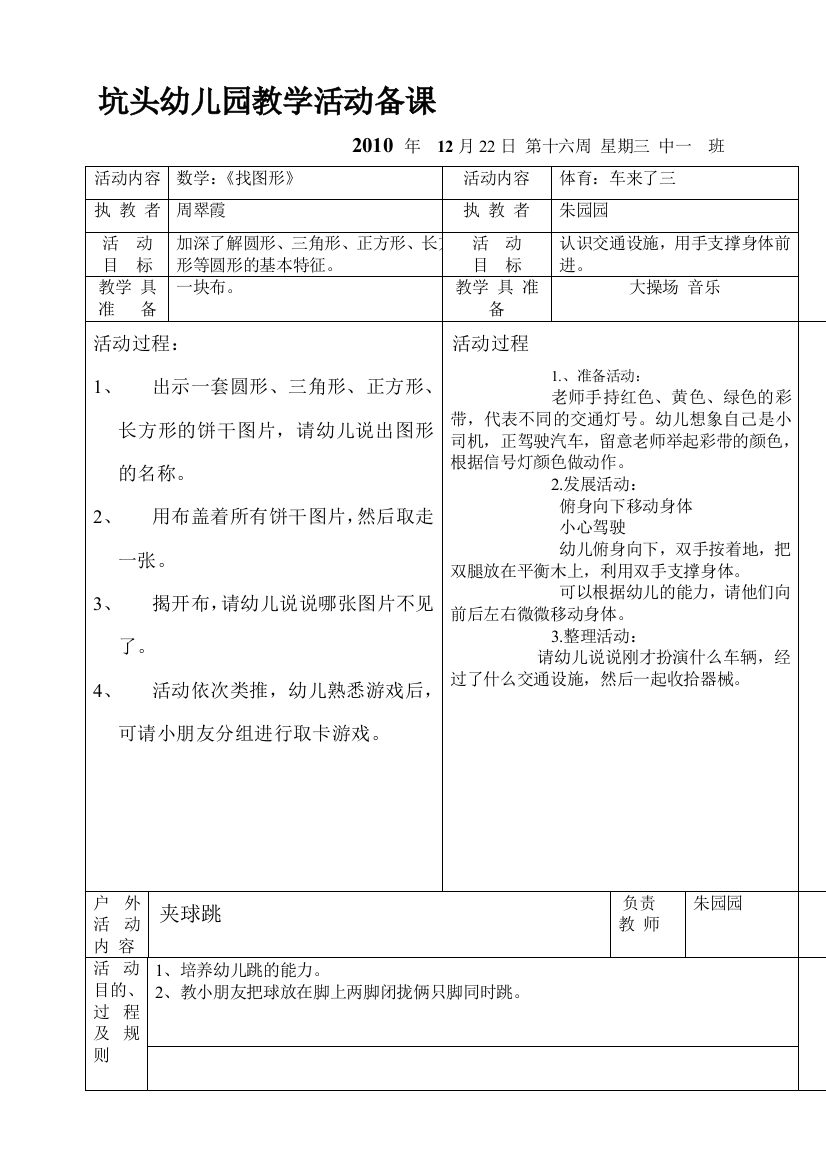 坑头幼儿园2010学年第一学期中一班备课,第16周礼拜3