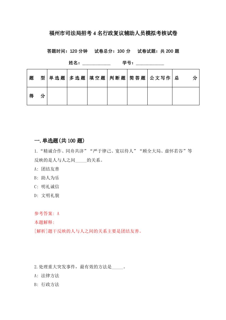 福州市司法局招考4名行政复议辅助人员模拟考核试卷3