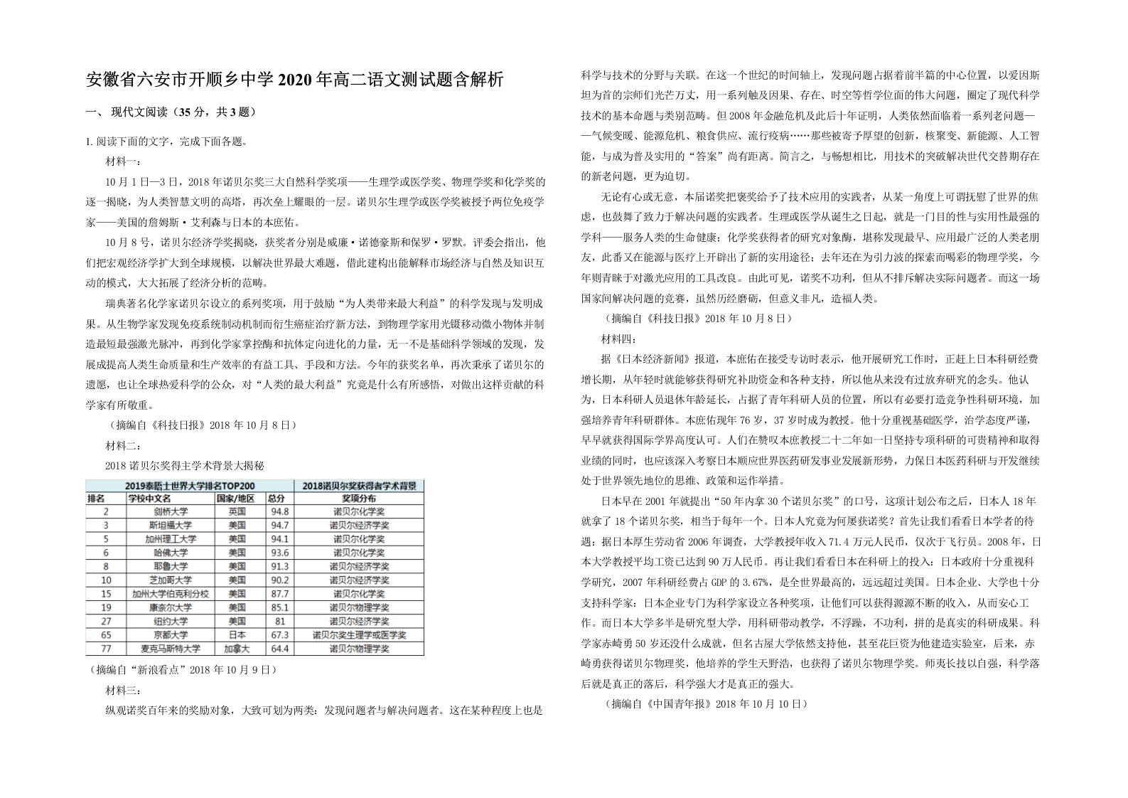 安徽省六安市开顺乡中学2020年高二语文测试题含解析