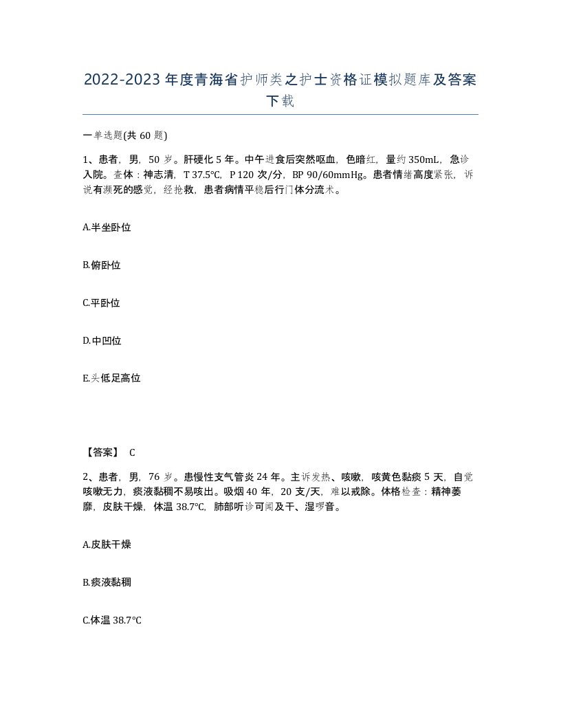 2022-2023年度青海省护师类之护士资格证模拟题库及答案