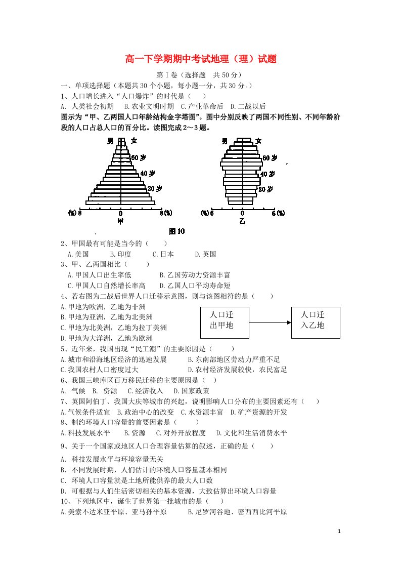 云南省禄劝彝族苗族自治县第一中学高一地理下学期期中试题