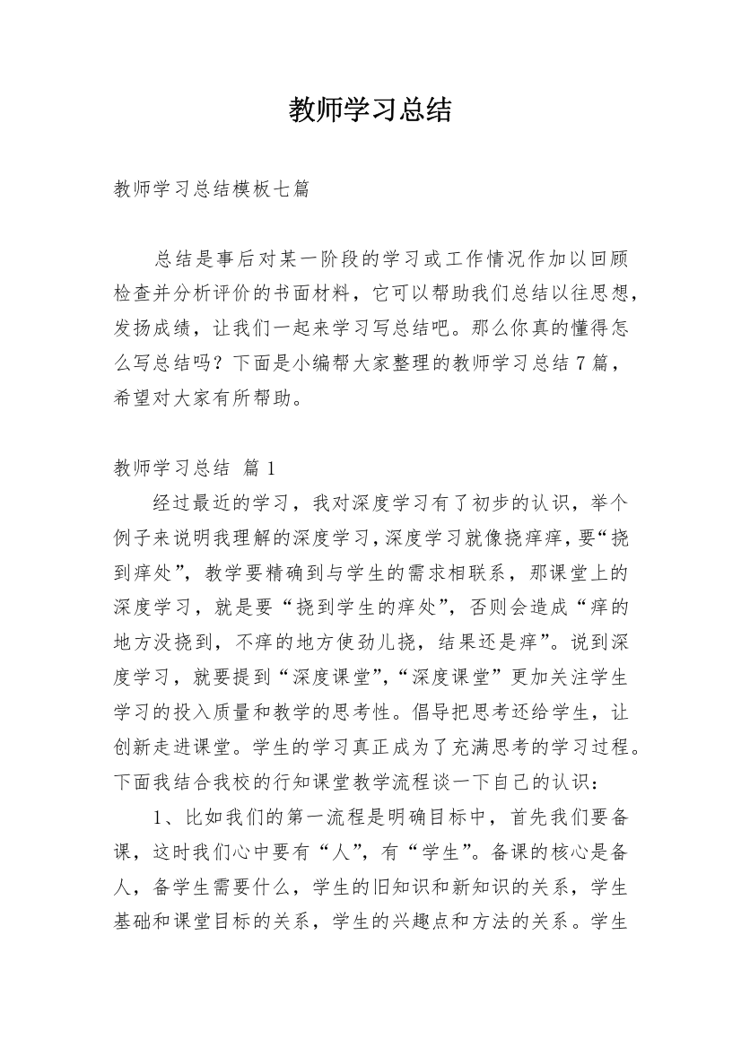 教师学习总结_59