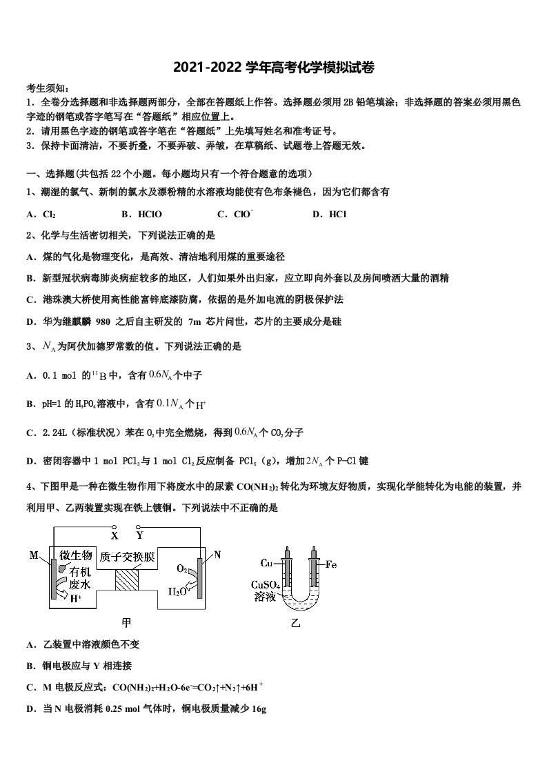 2021-2022学年重庆市西北狼联盟高三下学期联考化学试题含解析