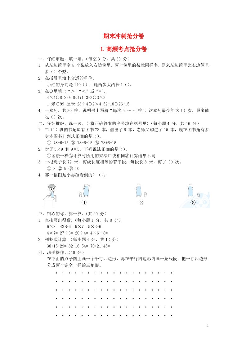 2021二年级数学上册期末冲刺抢分卷1高频考点抢分卷苏教版